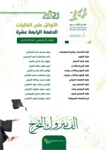 اعلان جامعة الحدود الشمالية أسماء أوائل الكليات