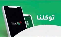 ـتطبيق توكلنا.jpg ـتطبيق توكلنا.jpg