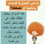 8 أسئله اطرحها على أطفالك لتطور طريقه تفكيرهم
