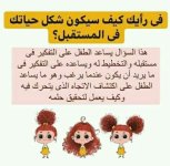 8 أسئله اطرحها على أطفالك لتطور طريقه تفكيرهم
