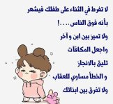 طرق علاج الطفل المدلل