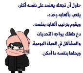 طرق علاج الطفل المدلل