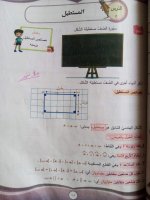 حلول رياضيات الوحدة الخامسة والوحدة السادسة الصف الرابع الفصل الثاني 2022 منهاج سوريا