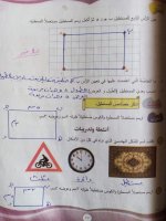 حلول رياضيات الوحدة الخامسة والوحدة السادسة الصف الرابع الفصل الثاني 2022 منهاج سوريا