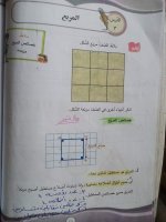 حلول رياضيات الوحدة الخامسة والوحدة السادسة الصف الرابع الفصل الثاني 2022 منهاج سوريا