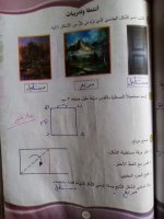 حلول رياضيات الوحدة الخامسة والوحدة السادسة الصف الرابع الفصل الثاني 2022 منهاج سوريا