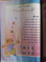 حلول رياضيات الوحدة الخامسة والوحدة السادسة الصف الرابع الفصل الثاني 2022 منهاج سوريا