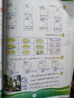حلول رياضيات الوحدة الخامسة والوحدة السادسة الصف الرابع الفصل الثاني 2022 منهاج سوريا