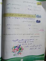 حلول رياضيات الوحدة الخامسة والوحدة السادسة الصف الرابع الفصل الثاني 2022 منهاج سوريا