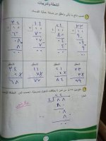 حلول رياضيات الوحدة الخامسة والوحدة السادسة الصف الرابع الفصل الثاني 2022 منهاج سوريا