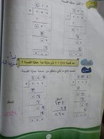 حلول رياضيات الوحدة الخامسة والوحدة السادسة الصف الرابع الفصل الثاني 2022 منهاج سوريا