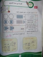حلول رياضيات الوحدة الخامسة والوحدة السادسة الصف الرابع الفصل الثاني 2022 منهاج سوريا