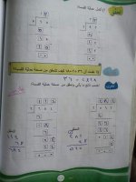 حلول رياضيات الوحدة الخامسة والوحدة السادسة الصف الرابع الفصل الثاني 2022 منهاج سوريا