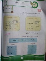 حلول رياضيات الوحدة الخامسة والوحدة السادسة الصف الرابع الفصل الثاني 2022 منهاج سوريا