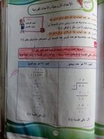 حلول رياضيات الوحدة الخامسة والوحدة السادسة الصف الرابع الفصل الثاني 2022 منهاج سوريا