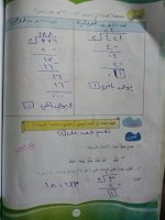حلول رياضيات الوحدة الخامسة والوحدة السادسة الصف الرابع الفصل الثاني 2022 منهاج سوريا