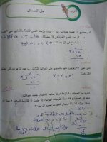 حلول رياضيات الوحدة الخامسة والوحدة السادسة الصف الرابع الفصل الثاني 2022 منهاج سوريا
