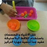 أنشطة لتنمية مهارة التركيز والملاحظة لدي الطفل 
وتحقيق التآزر البصري الحركي