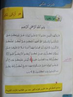 حلول ديانة الوحدة الرابعة الصف الرابع الفصل الثاني 2022  منهاج سوريا