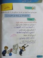 حلول ديانة الوحدة الرابعة الصف الرابع الفصل الثاني 2022  منهاج سوريا