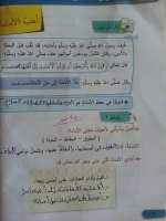 حلول ديانة الوحدة الرابعة الصف الرابع الفصل الثاني 2022  منهاج سوريا