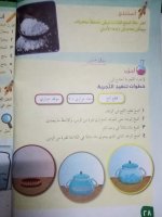 حلول علوم الوحدة الرابعة الصف الرابع الفصل الثاني 2022 منهاج سوريا