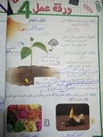 حلول علوم الوحدة الرابعة الصف الرابع الفصل الثاني 2022 منهاج سوريا