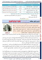 حلول الوحدة الرابعة اللغة العربية الصف الثامن الفصل الثاني 2022 منهاج سوريا