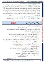 حلول الوحدة الرابعة اللغة العربية الصف الثامن الفصل الثاني 2022 منهاج سوريا