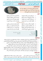 حلول لغة عربية الصف السابع الوحدة الرابعة الفصل الثاني 2022 منهاج سوريا