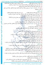 حلول لغة عربية الصف السابع الوحدة الرابعة الفصل الثاني 2022 منهاج سوريا