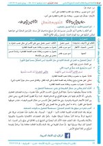 حلول لغة عربية الصف السابع الوحدة الرابعة الفصل الثاني 2022 منهاج سوريا