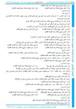 حلول لغة عربية الصف السابع الوحدة الرابعة الفصل الثاني 2022 منهاج سوريا