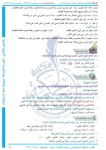 حلول لغة عربية الصف السابع الوحدة الرابعة الفصل الثاني 2022 منهاج سوريا