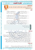 حلول لغة عربية الصف السابع الوحدة الرابعة الفصل الثاني 2022 منهاج سوريا