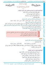 حلول لغة عربية الصف السابع الوحدة الرابعة الفصل الثاني 2022 منهاج سوريا