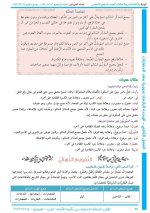 حلول لغة عربية الصف السابع الوحدة الرابعة الفصل الثاني 2022 منهاج سوريا