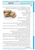 حلول لغة عربية الصف السابع الوحدة الرابعة الفصل الثاني 2022 منهاج سوريا