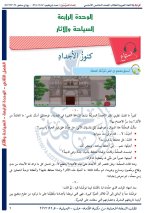 حل عربي الوحدة الرابعة الصف الخامس الفصل الثاني 2022 منهاج سوريا
