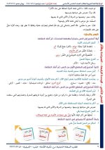 حل عربي الوحدة الرابعة الصف الخامس الفصل الثاني 2022 منهاج سوريا