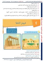 حل عربي الوحدة الرابعة الصف الخامس الفصل الثاني 2022 منهاج سوريا