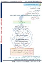 حل عربي الوحدة الرابعة الصف الخامس الفصل الثاني 2022 منهاج سوريا