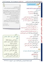 حل عربي الوحدة الرابعة الصف الخامس الفصل الثاني 2022 منهاج سوريا