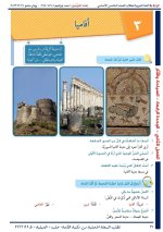 حل عربي الوحدة الرابعة الصف الخامس الفصل الثاني 2022 منهاج سوريا