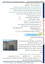 حل عربي الوحدة الرابعة الصف الخامس الفصل الثاني 2022 منهاج سوريا