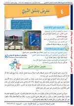 حل عربي الوحدة الرابعة الصف الخامس الفصل الثاني 2022 منهاج سوريا