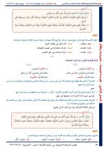 حل عربي الوحدة الرابعة الصف الخامس الفصل الثاني 2022 منهاج سوريا