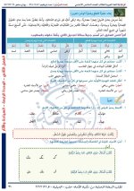 حل عربي الوحدة الرابعة الصف الخامس الفصل الثاني 2022 منهاج سوريا
