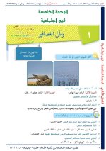 حل عربي الوحدة الخامسة الصف الخامس الفصل الثاني 2022 منهاج سوريا