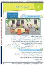 حل عربي الوحدة الخامسة الصف الخامس الفصل الثاني 2022 منهاج سوريا